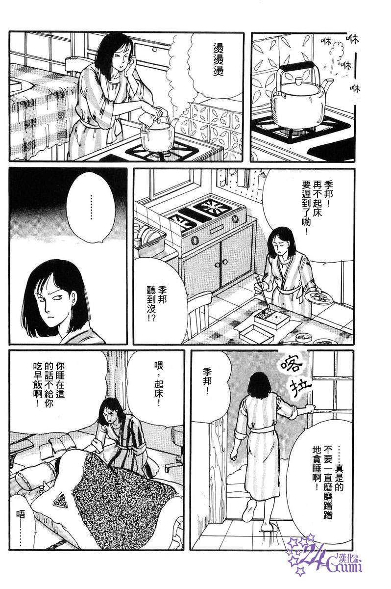 比河更长更舒缓漫画,第4话2图