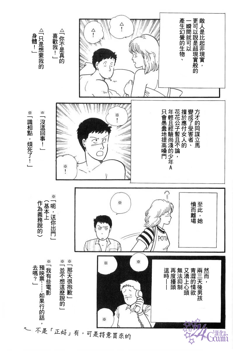 比河更长更舒缓漫画,第4话2图