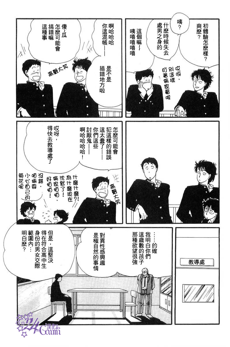 比河更长更舒缓漫画,第4话3图