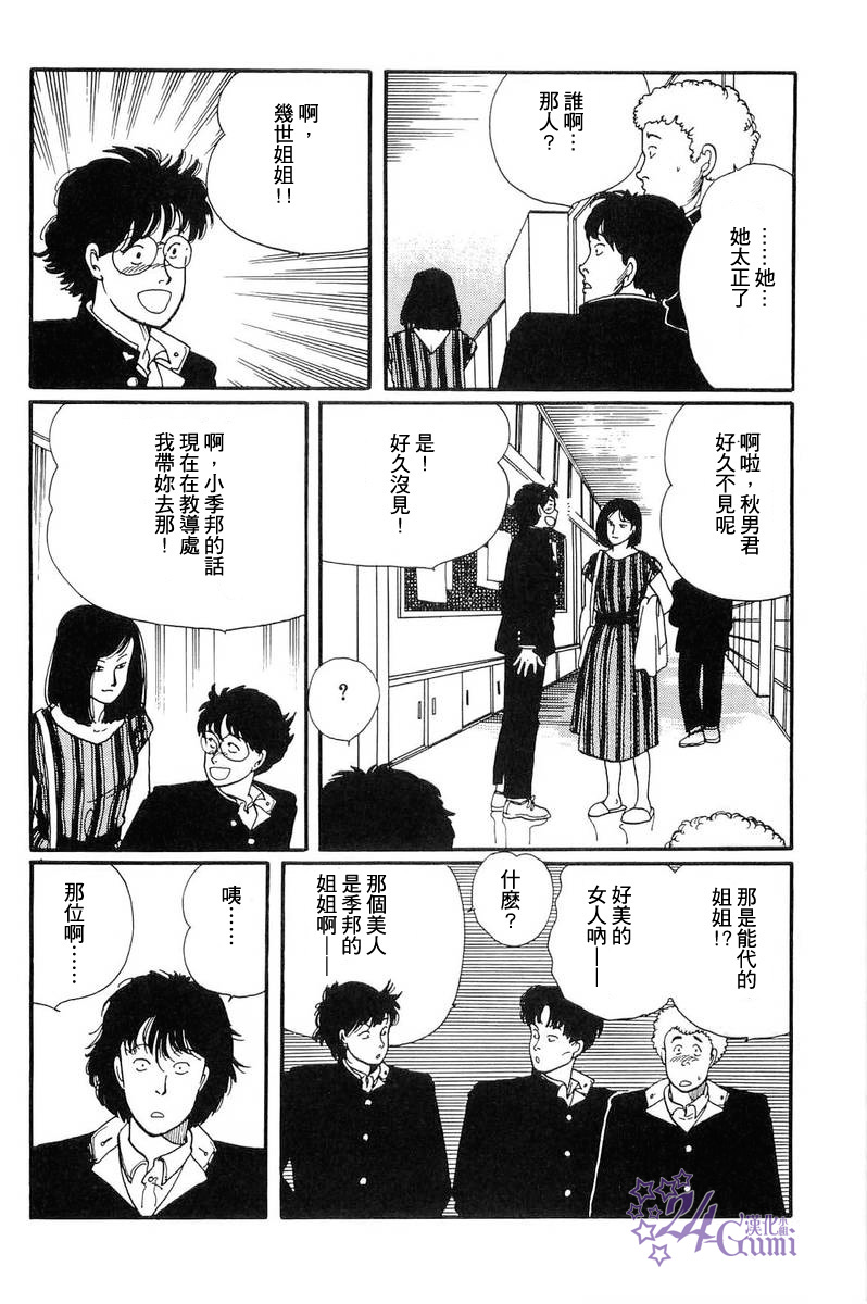 比河更长更舒缓漫画,第4话1图