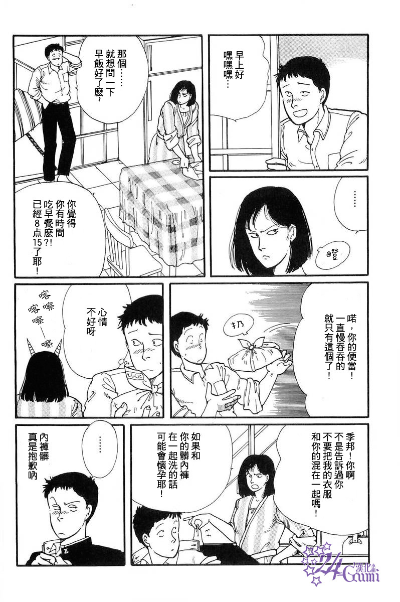 比河更长更舒缓漫画,第4话4图