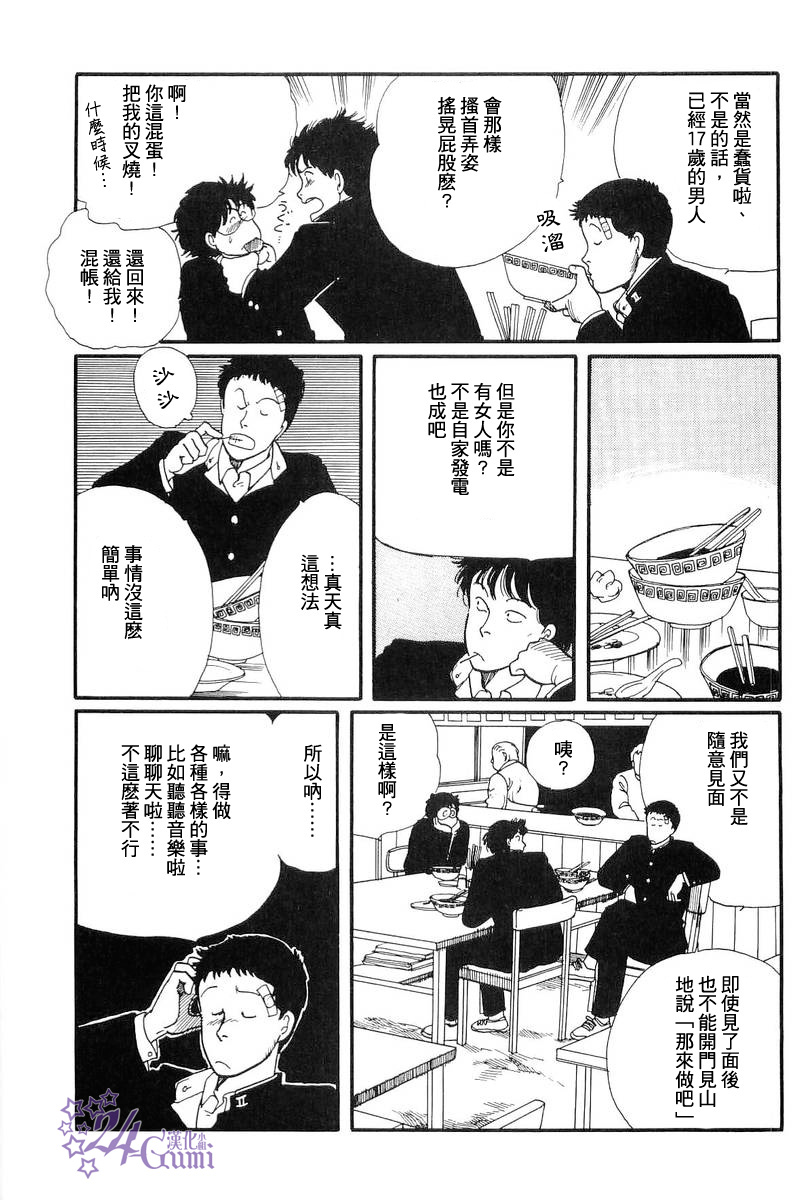 比河更长更舒缓漫画,第4话3图