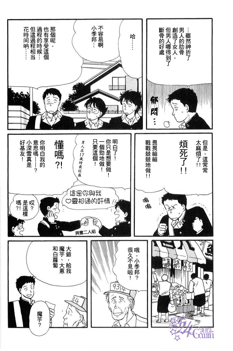 比河更长更舒缓漫画,第4话3图