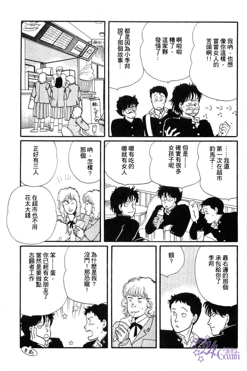 比河更长更舒缓漫画,第4话1图