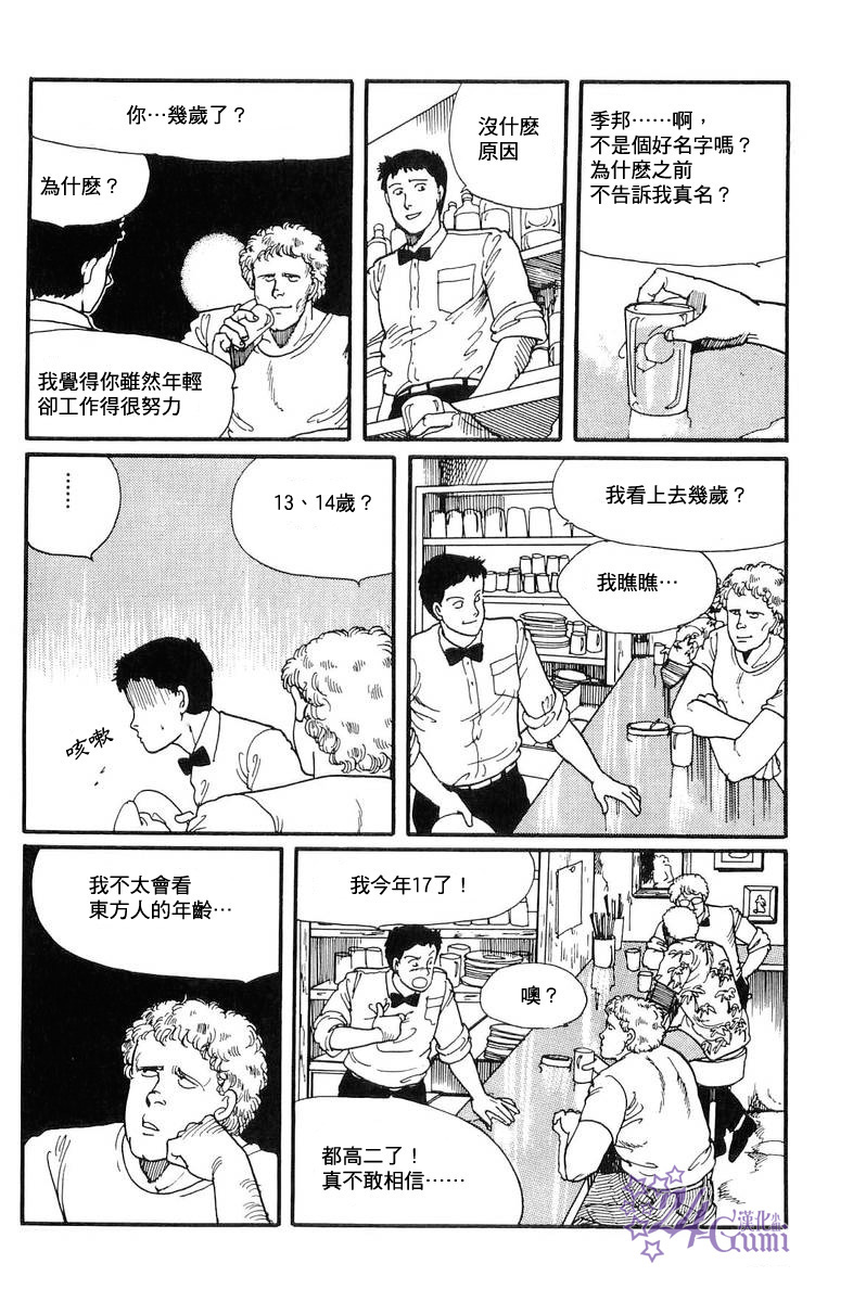 比河更长更舒缓漫画,第4话3图