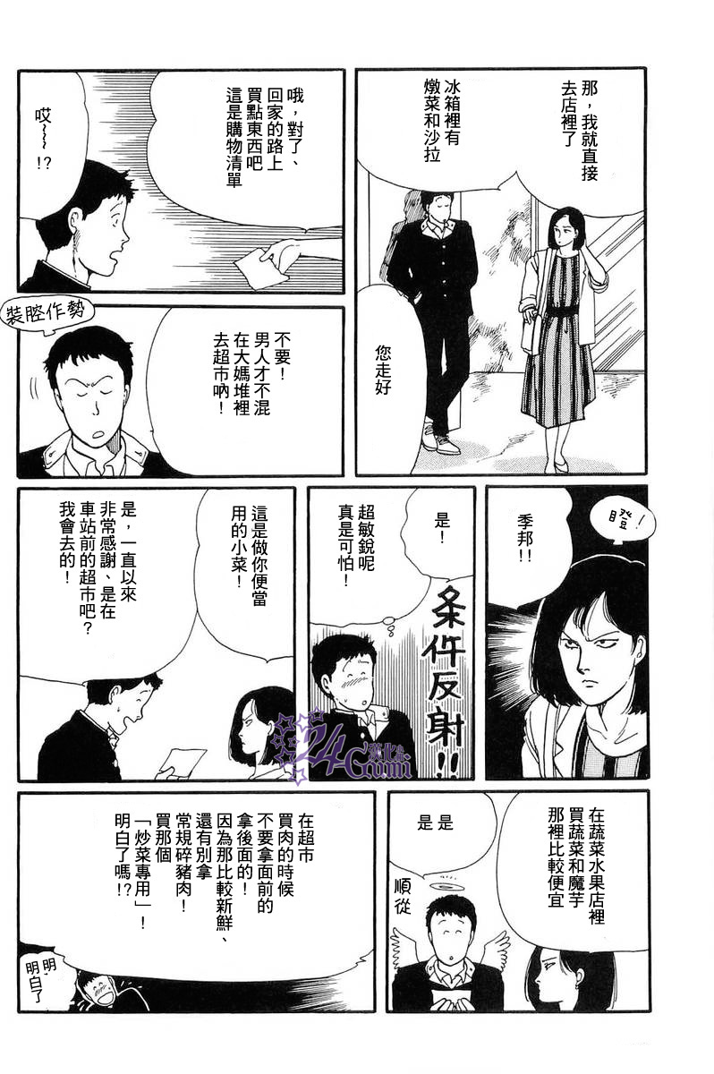 比河更长更舒缓漫画,第4话5图