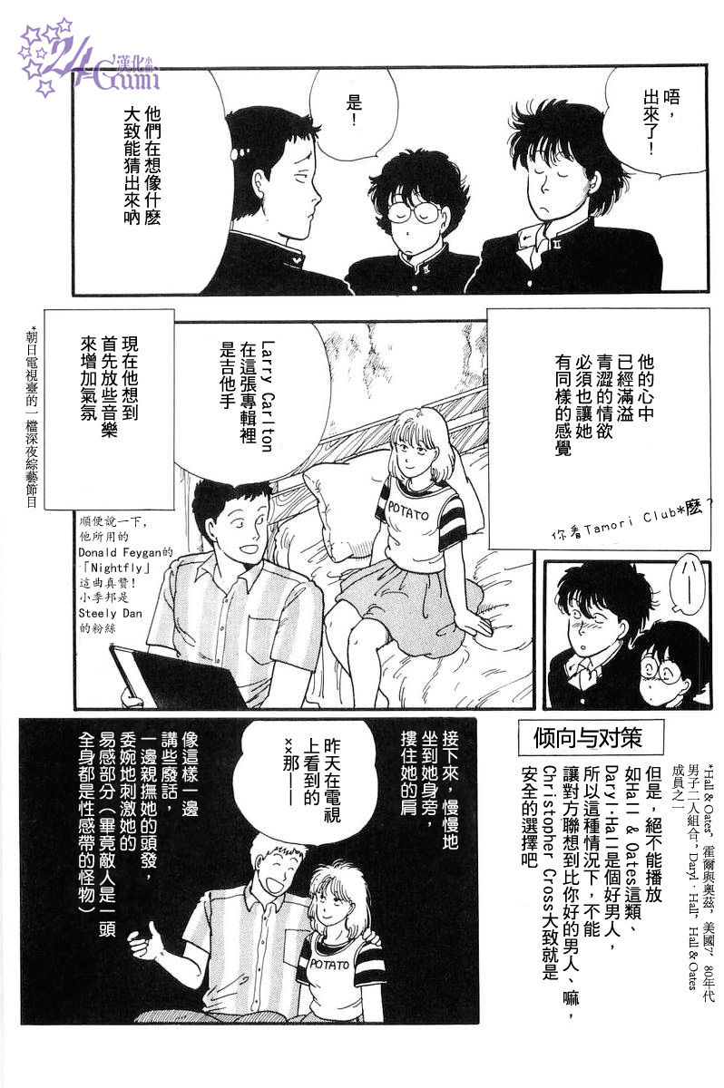 比河更长更舒缓漫画,第4话5图