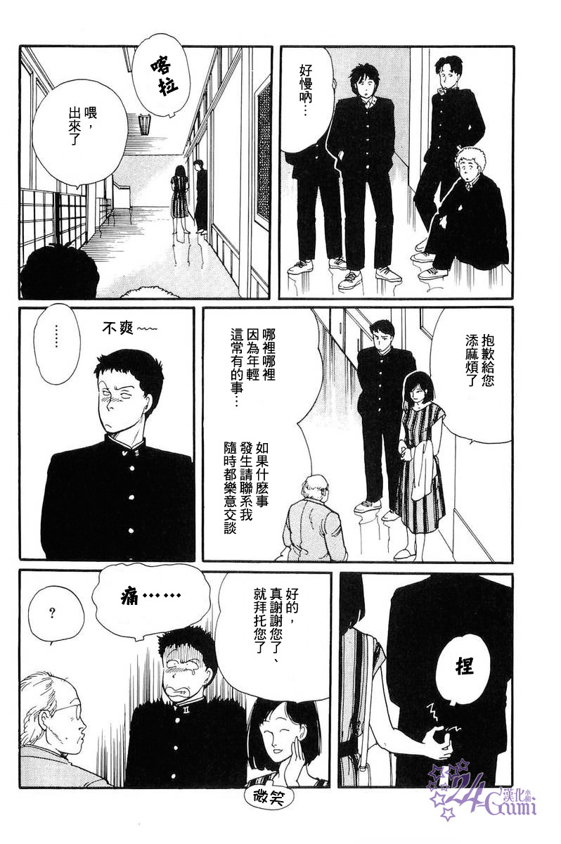 比河更长更舒缓漫画,第4话3图