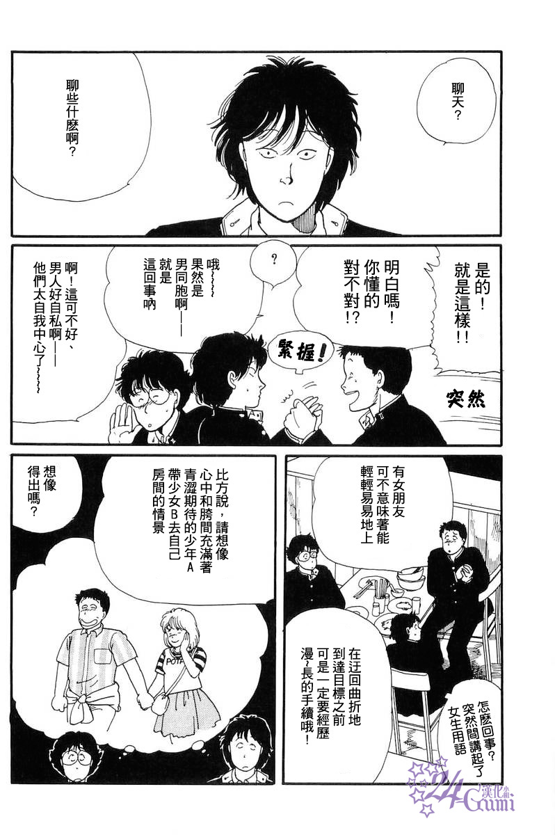 比河更长更舒缓漫画,第4话4图