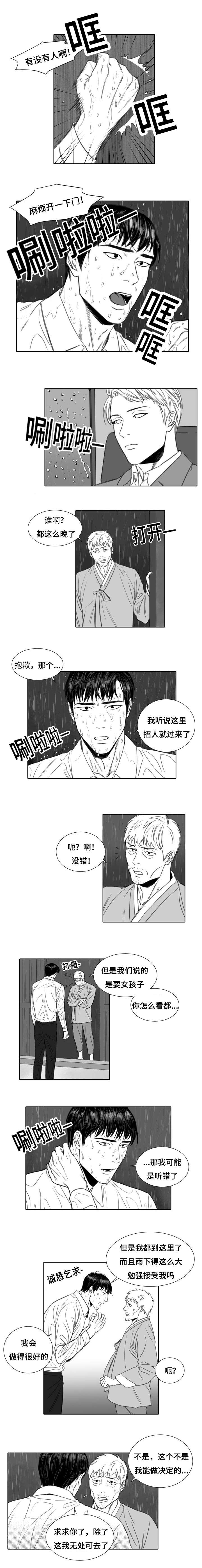 阴阳主仆/午夜迷途漫画,第1话1图