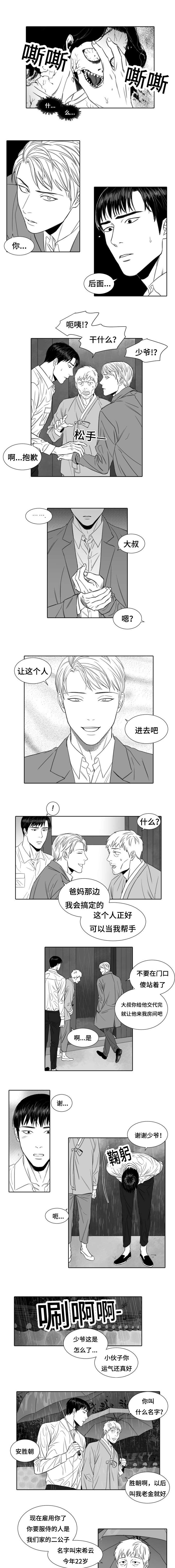 阴阳主仆/午夜迷途漫画,第1话3图