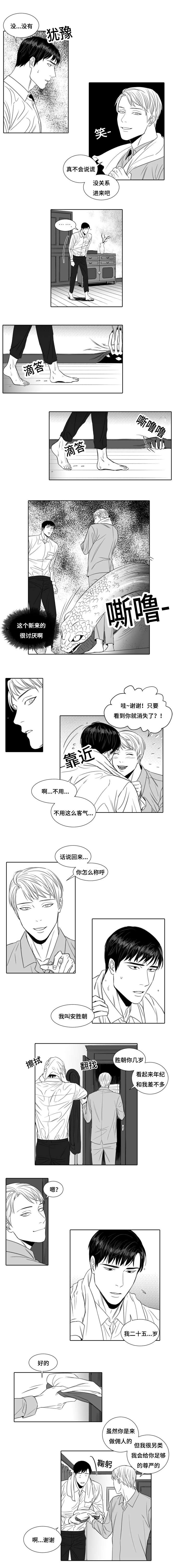 阴阳主仆/午夜迷途漫画,第1话5图