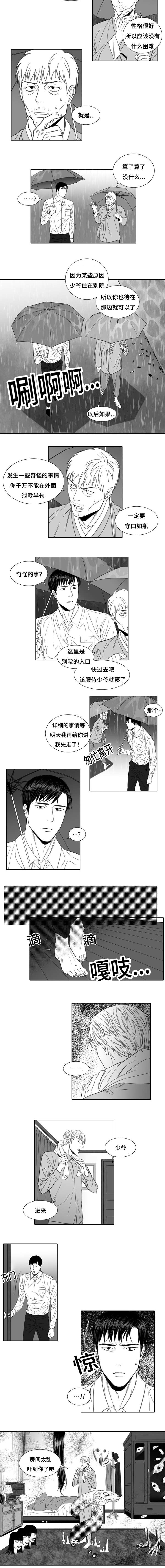 阴阳主仆/午夜迷途漫画,第1话4图