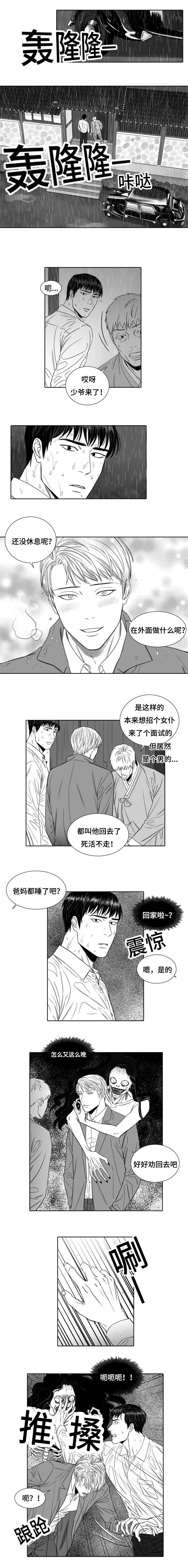 阴阳主仆/午夜迷途漫画,第1话2图