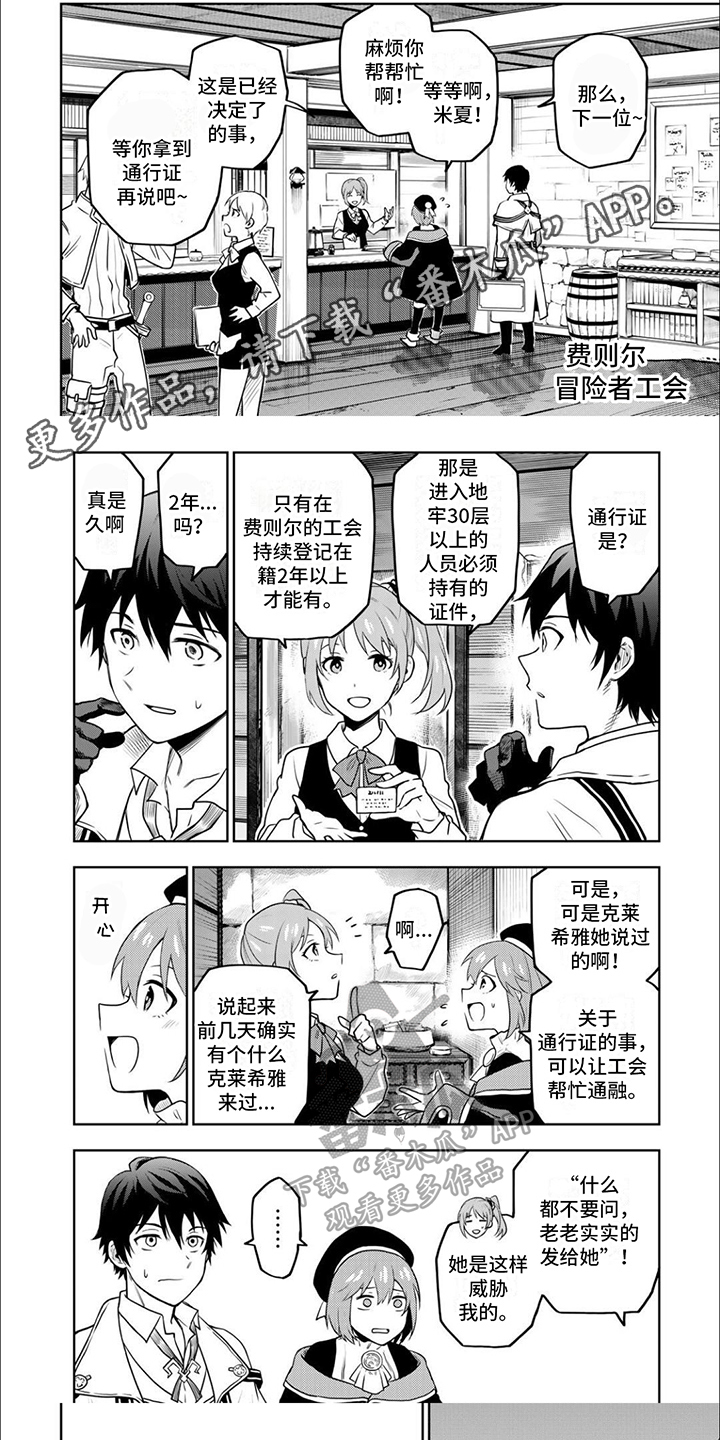 冒险传说世界boss漫画,第6话1图