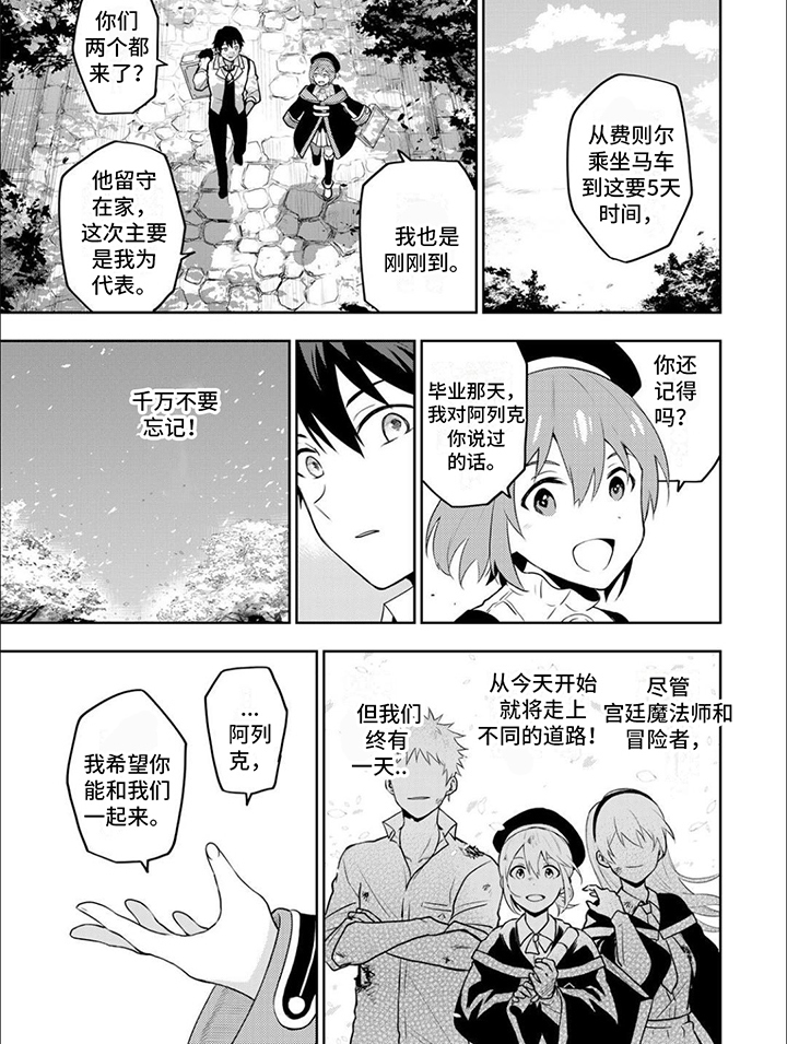 传说冒险游戏漫画,第3话1图