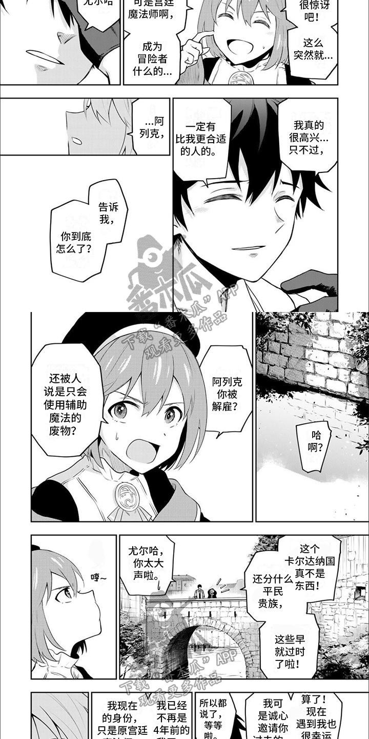 冒险传闻漫画,第4话2图