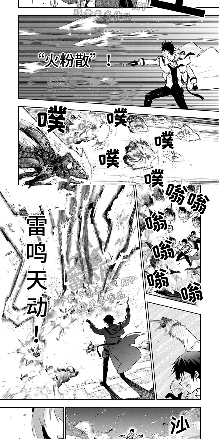 传说冒险队漫画,第7话2图