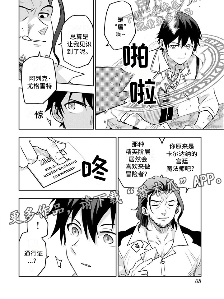 冒险传说怎么挂机漫画,第8话1图