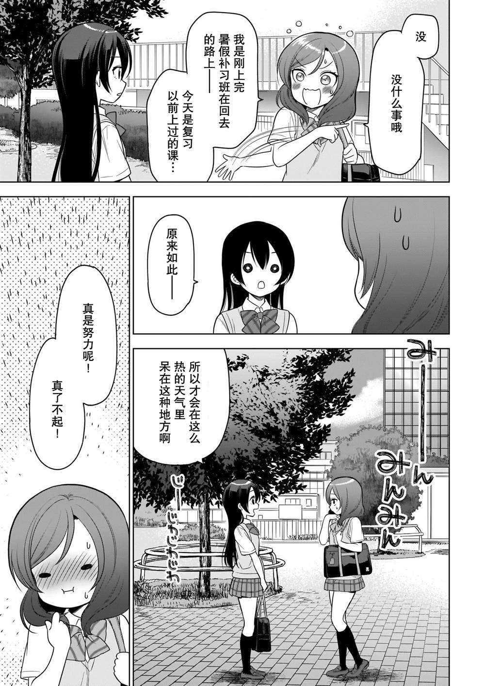 School Idol Diary 一直都在这条街上漫画,第1话5图