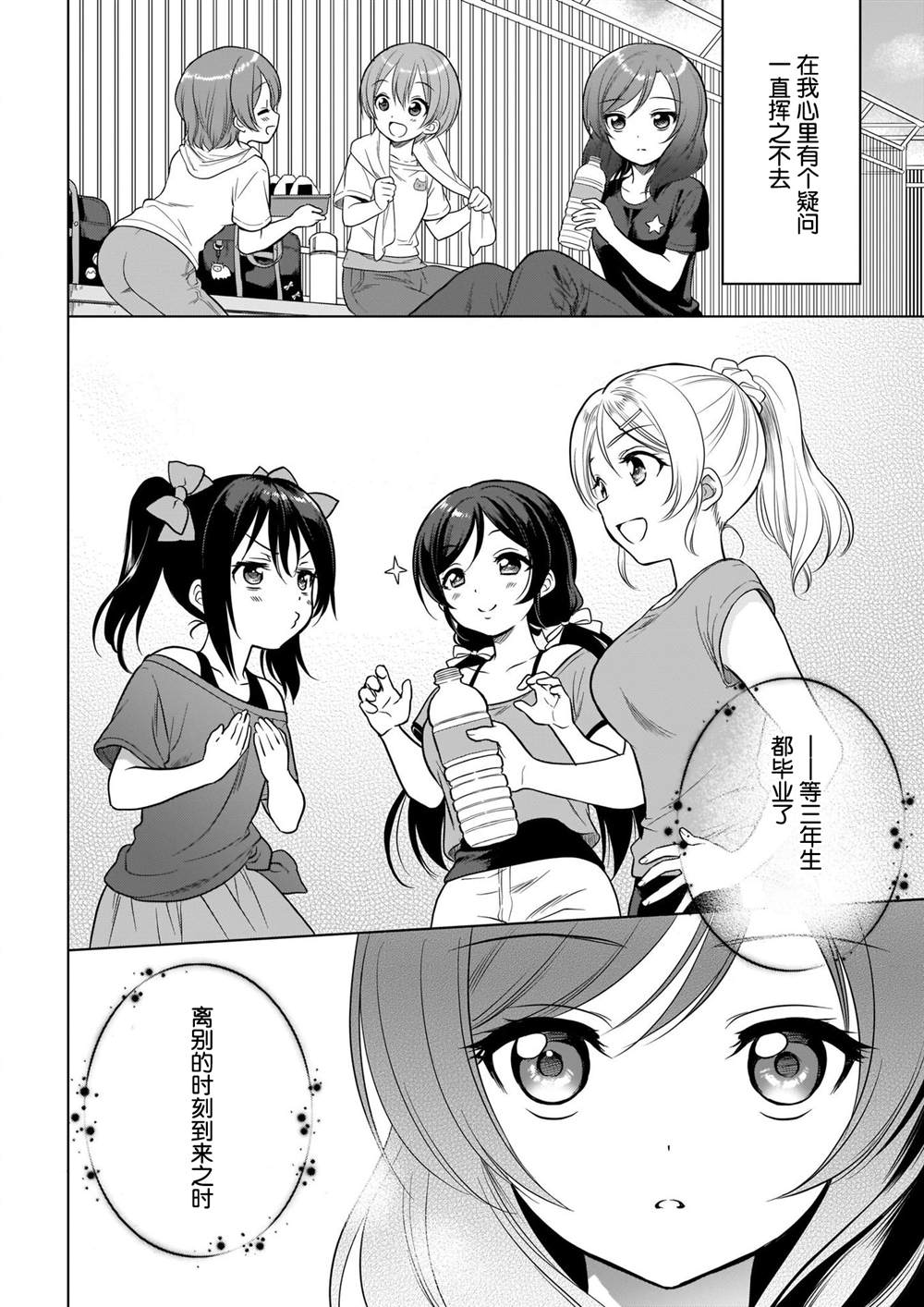 School Idol Diary 一直都在这条街上漫画,第1话2图