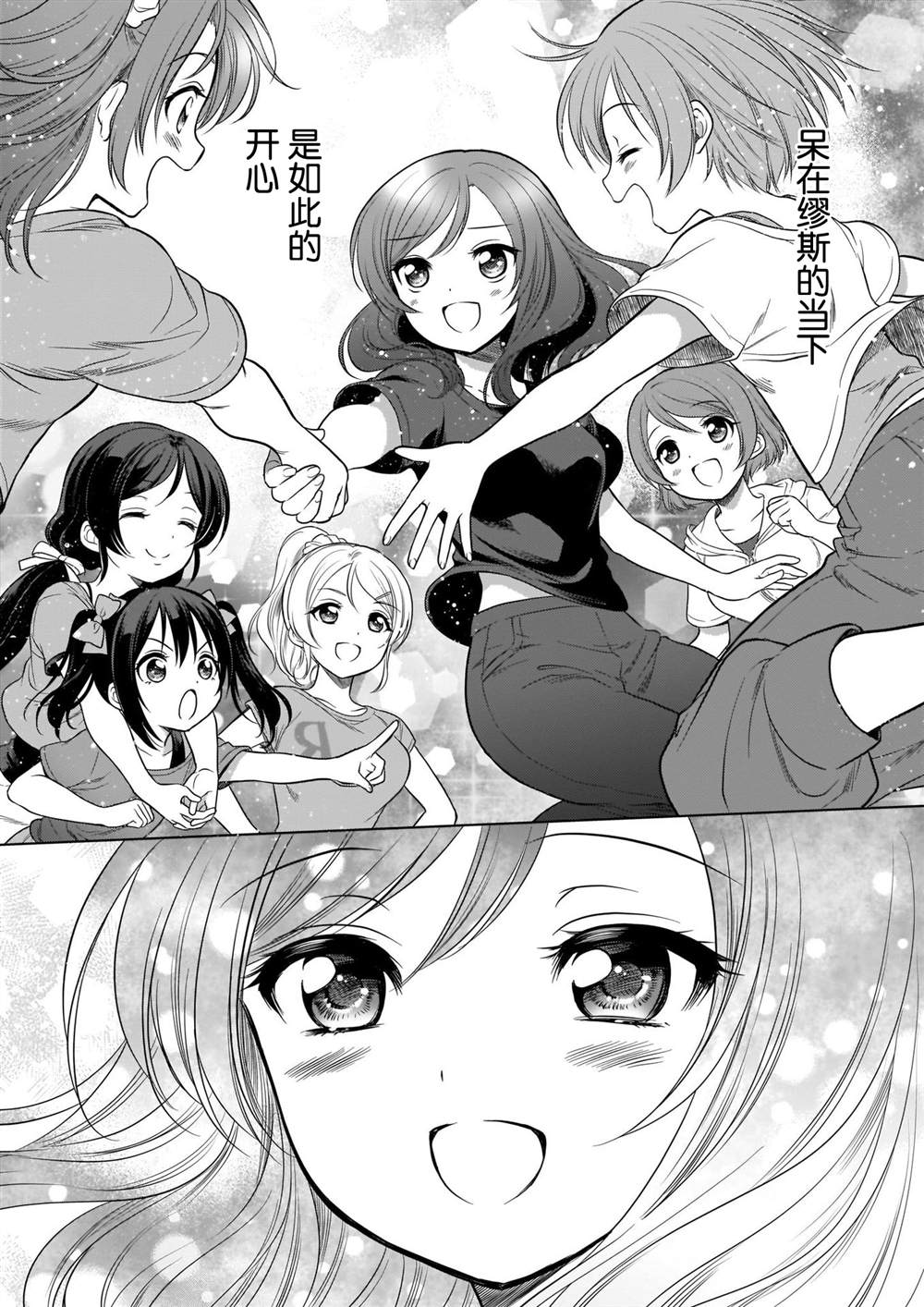 School Idol Diary 一直都在这条街上漫画,第1话4图