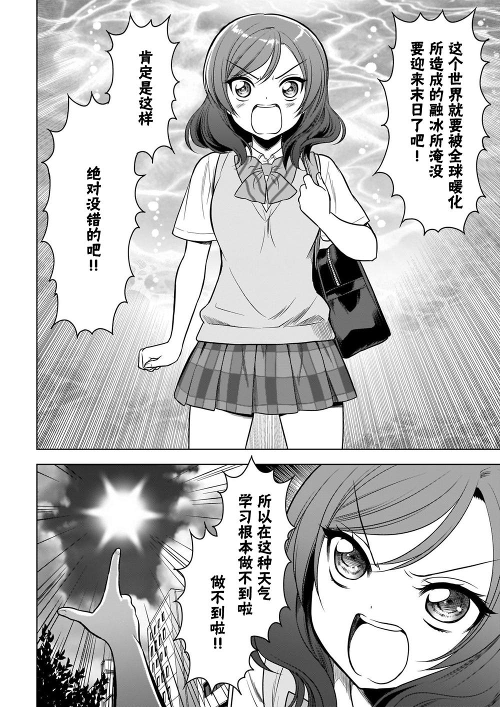 School Idol Diary 一直都在这条街上漫画,第1话2图