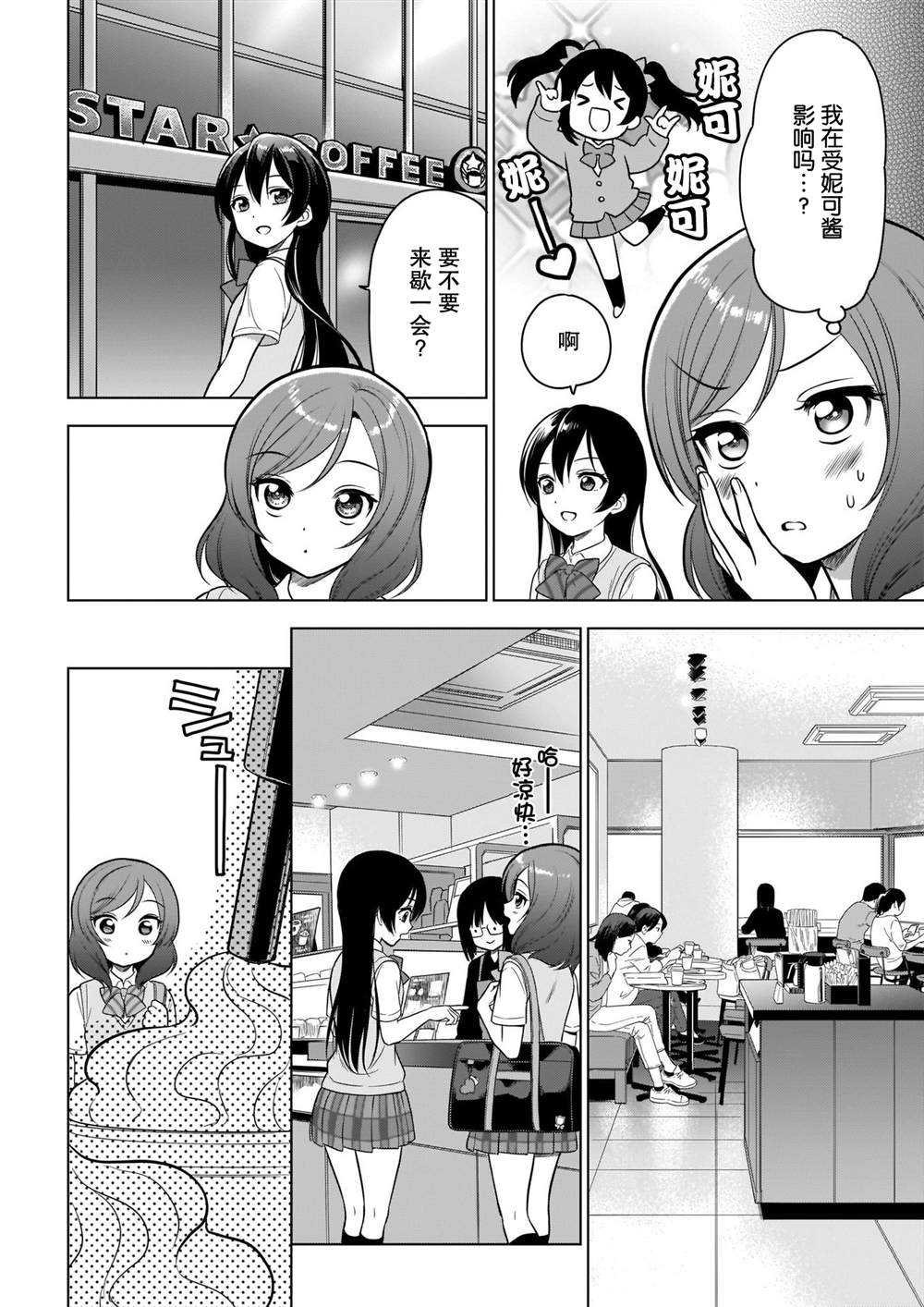 School Idol Diary 一直都在这条街上漫画,第1话4图