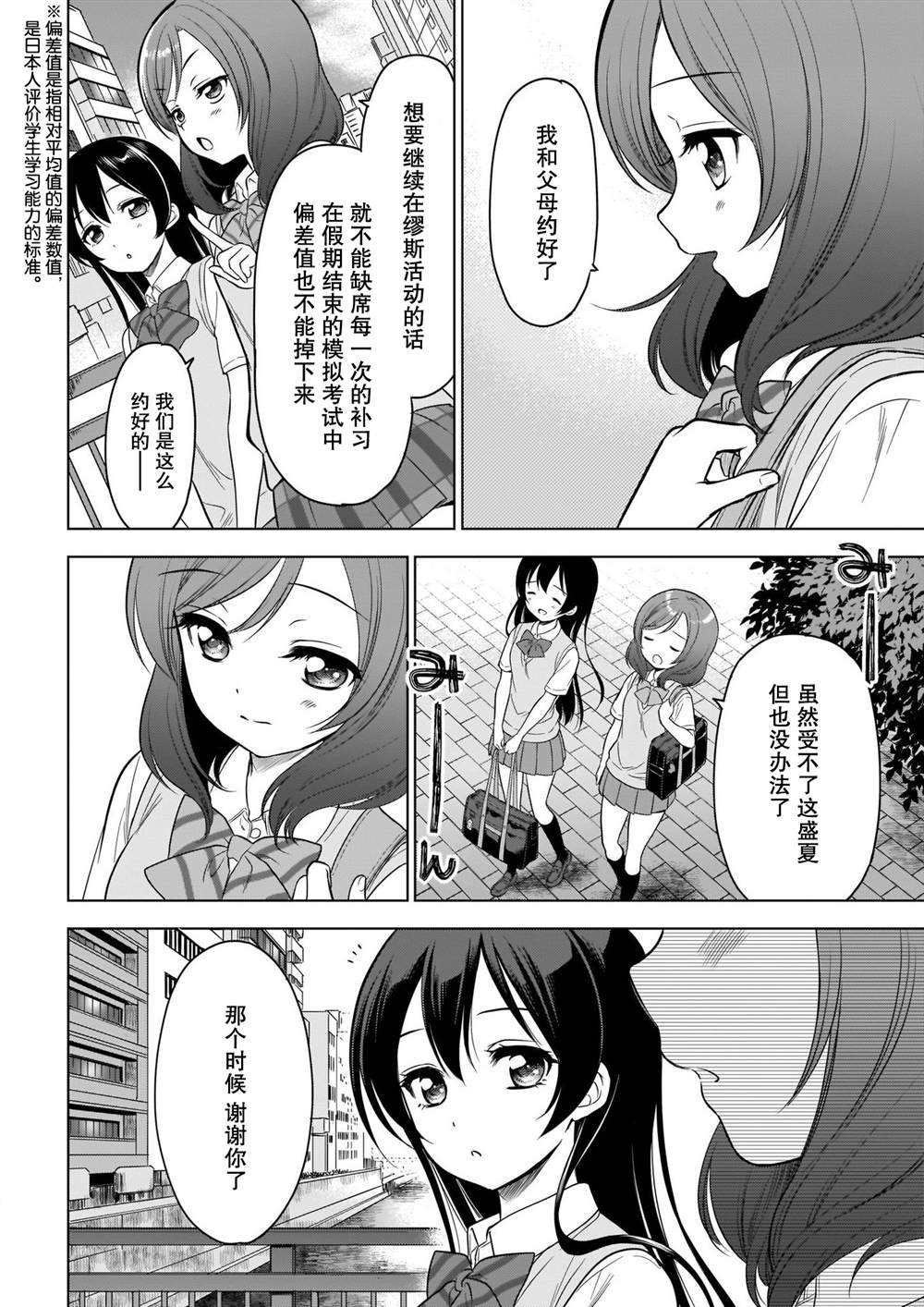 School Idol Diary 一直都在这条街上漫画,第1话3图