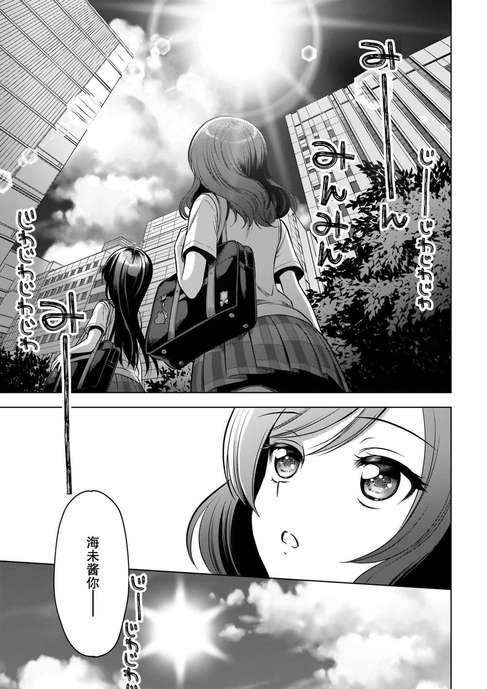 School Idol Diary 一直都在这条街上漫画,第1话4图