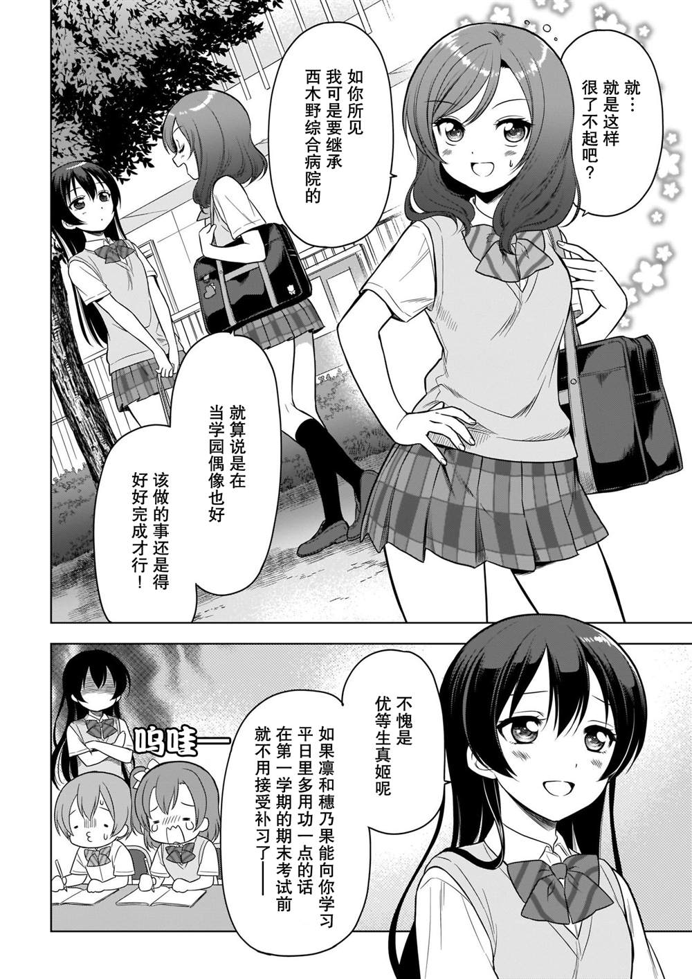 School Idol Diary 一直都在这条街上漫画,第1话1图