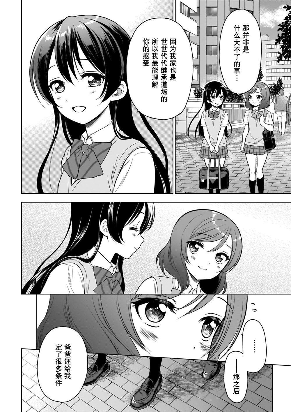 School Idol Diary 一直都在这条街上漫画,第1话2图