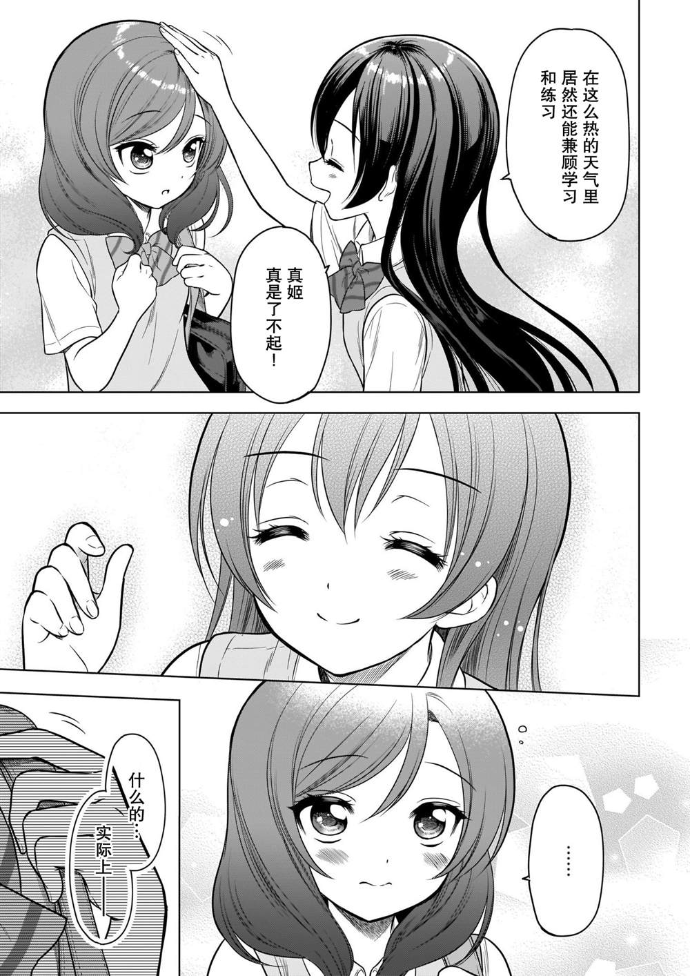 School Idol Diary 一直都在这条街上漫画,第1话2图