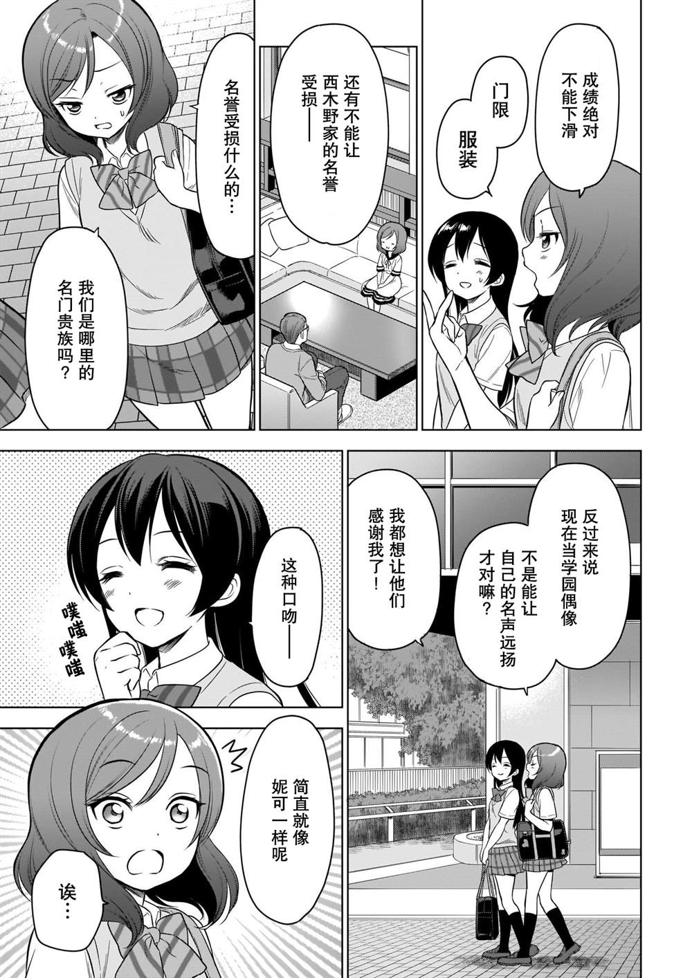 School Idol Diary 一直都在这条街上漫画,第1话3图