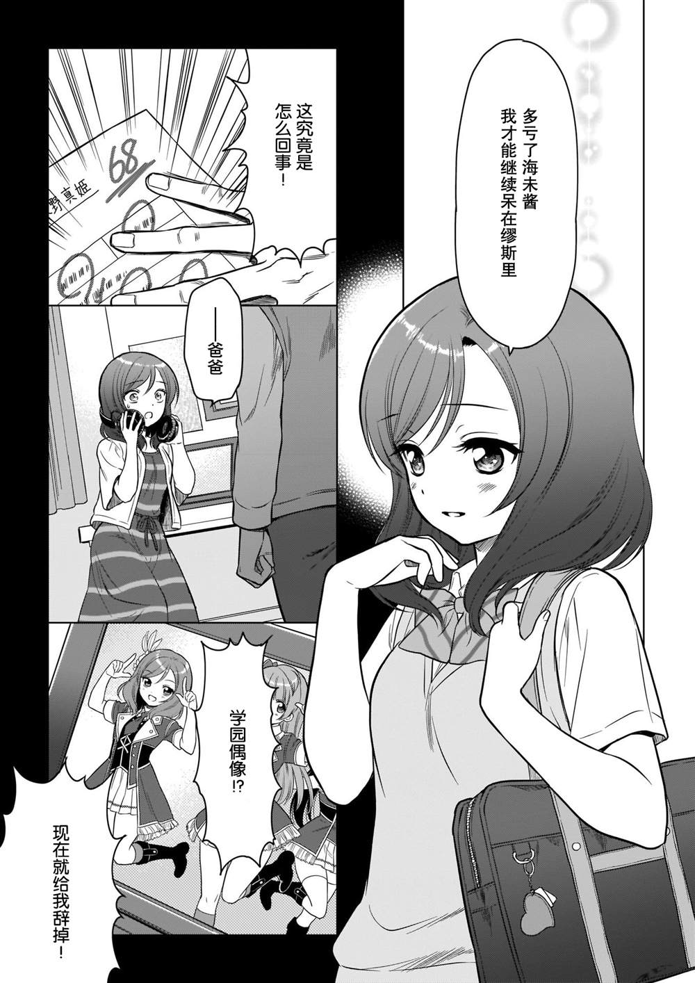 School Idol Diary 一直都在这条街上漫画,第1话4图