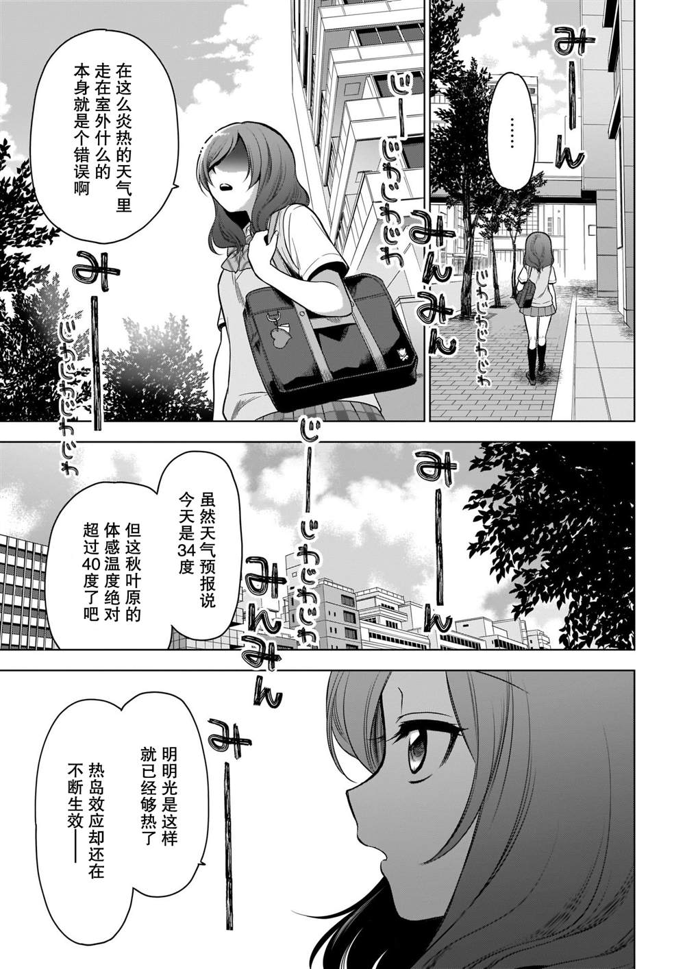 School Idol Diary 一直都在这条街上漫画,第1话1图