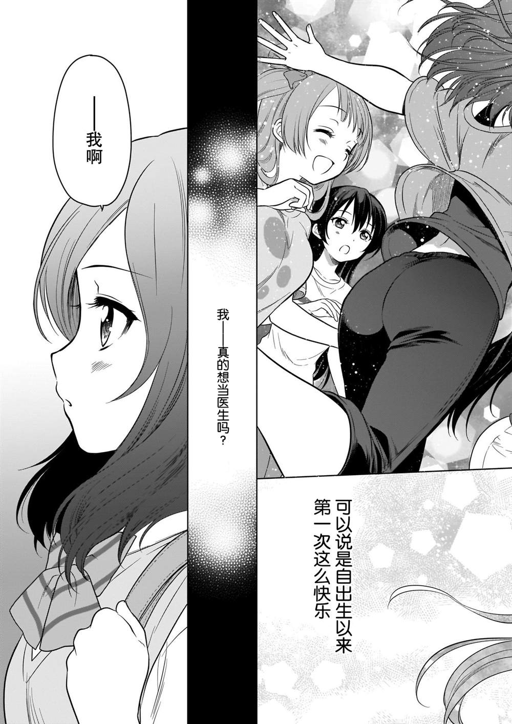 School Idol Diary 一直都在这条街上漫画,第1话5图