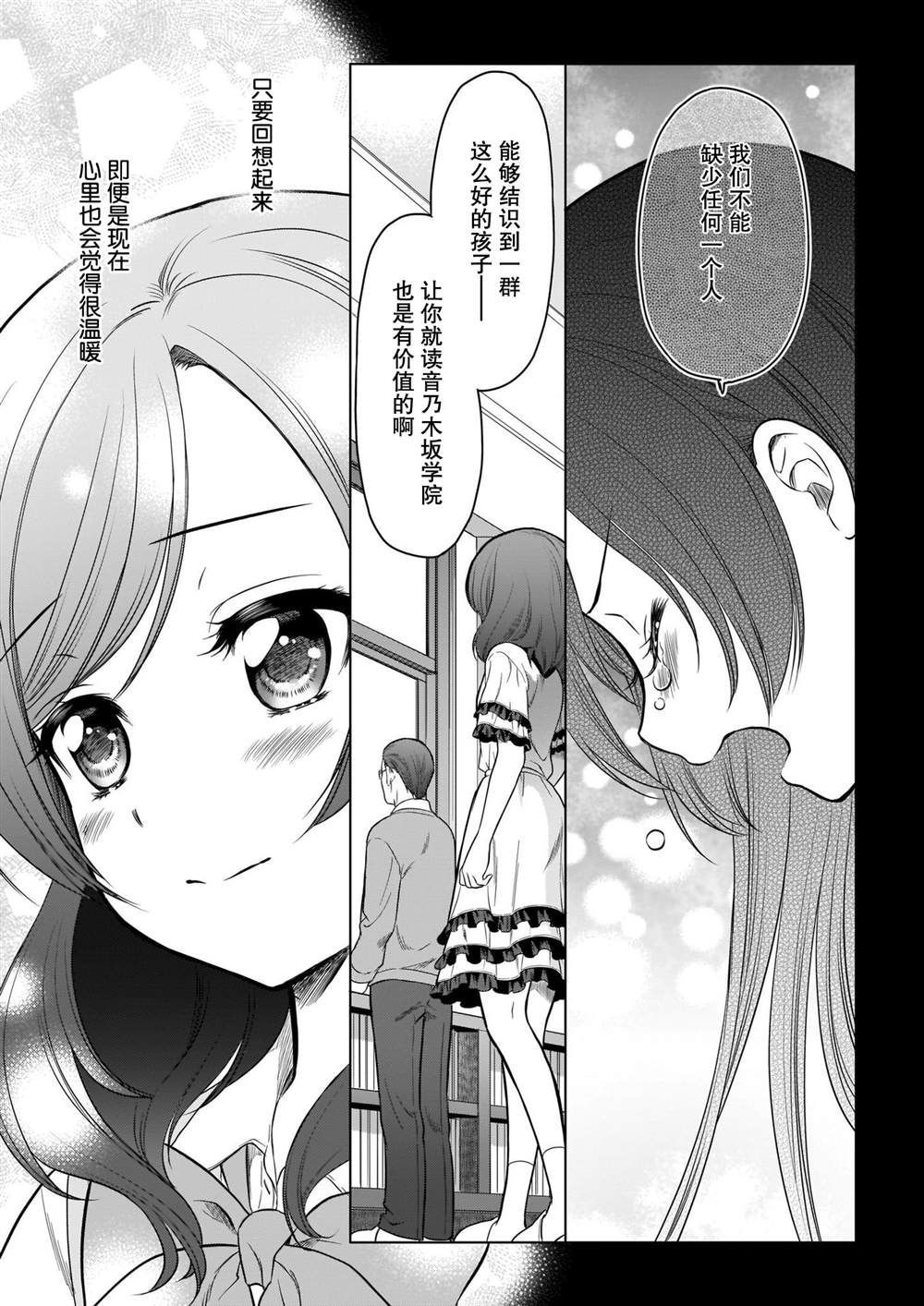 School Idol Diary 一直都在这条街上漫画,第1话1图