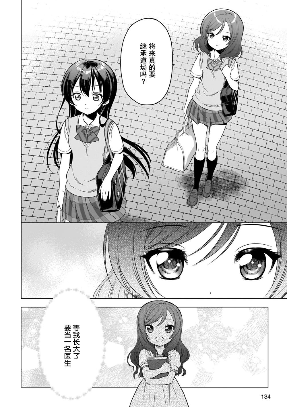 School Idol Diary 一直都在这条街上漫画,第1话5图