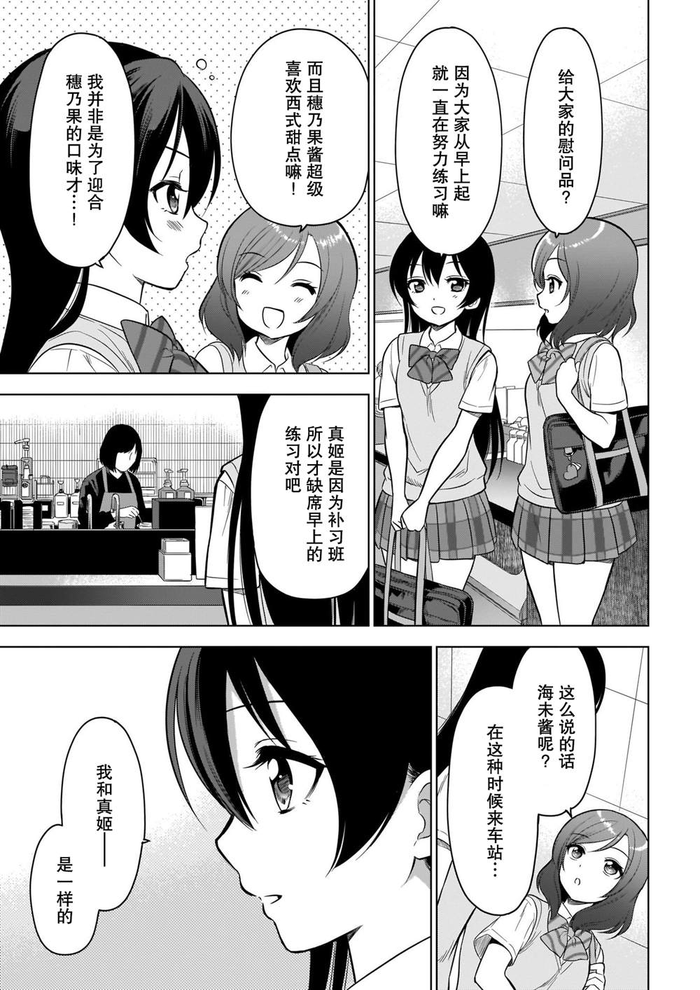 School Idol Diary 一直都在这条街上漫画,第1话5图