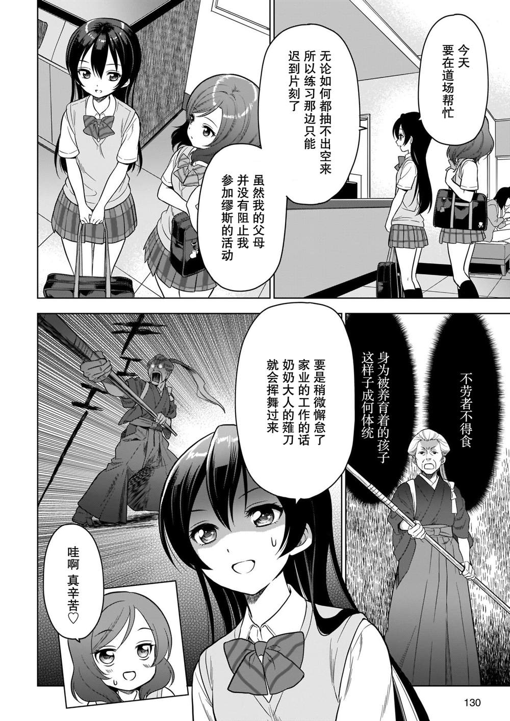 School Idol Diary 一直都在这条街上漫画,第1话1图