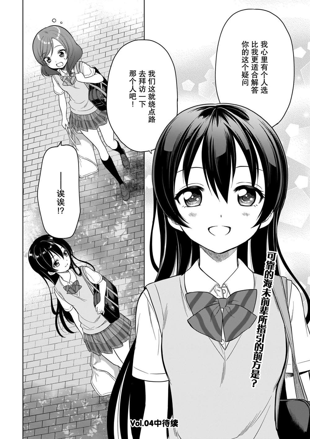 School Idol Diary 一直都在这条街上漫画,第1话3图