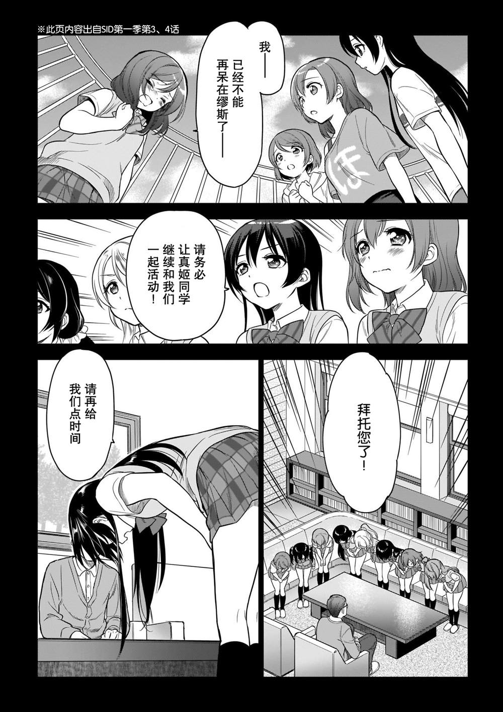 School Idol Diary 一直都在这条街上漫画,第1话5图