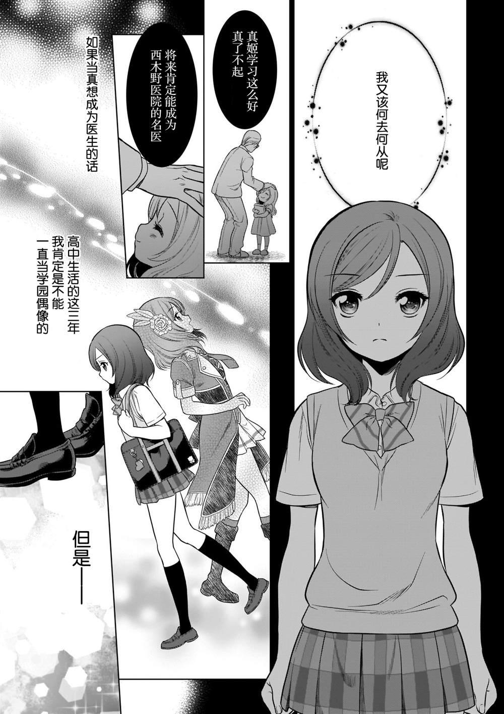 School Idol Diary 一直都在这条街上漫画,第1话3图