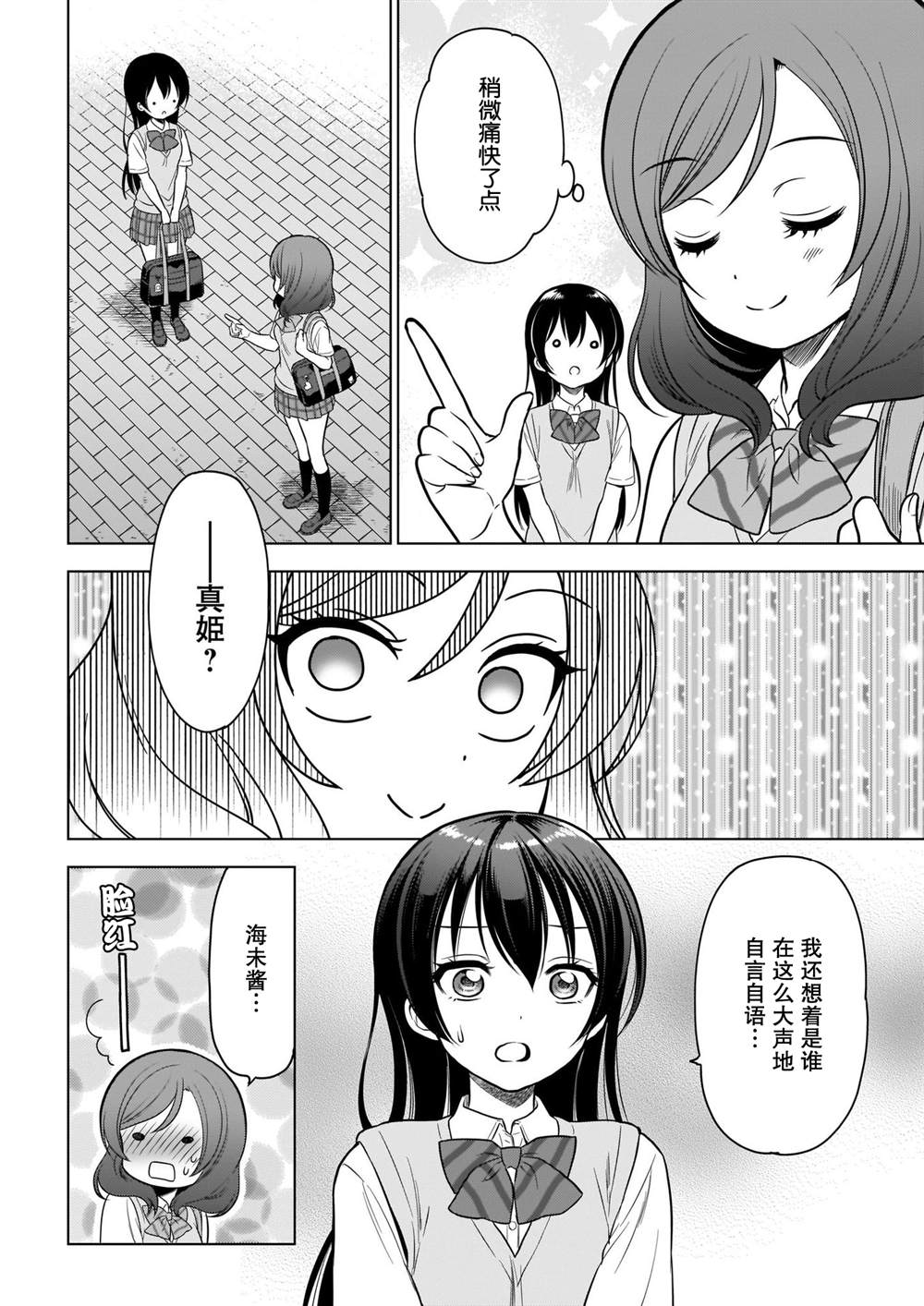 School Idol Diary 一直都在这条街上漫画,第1话4图