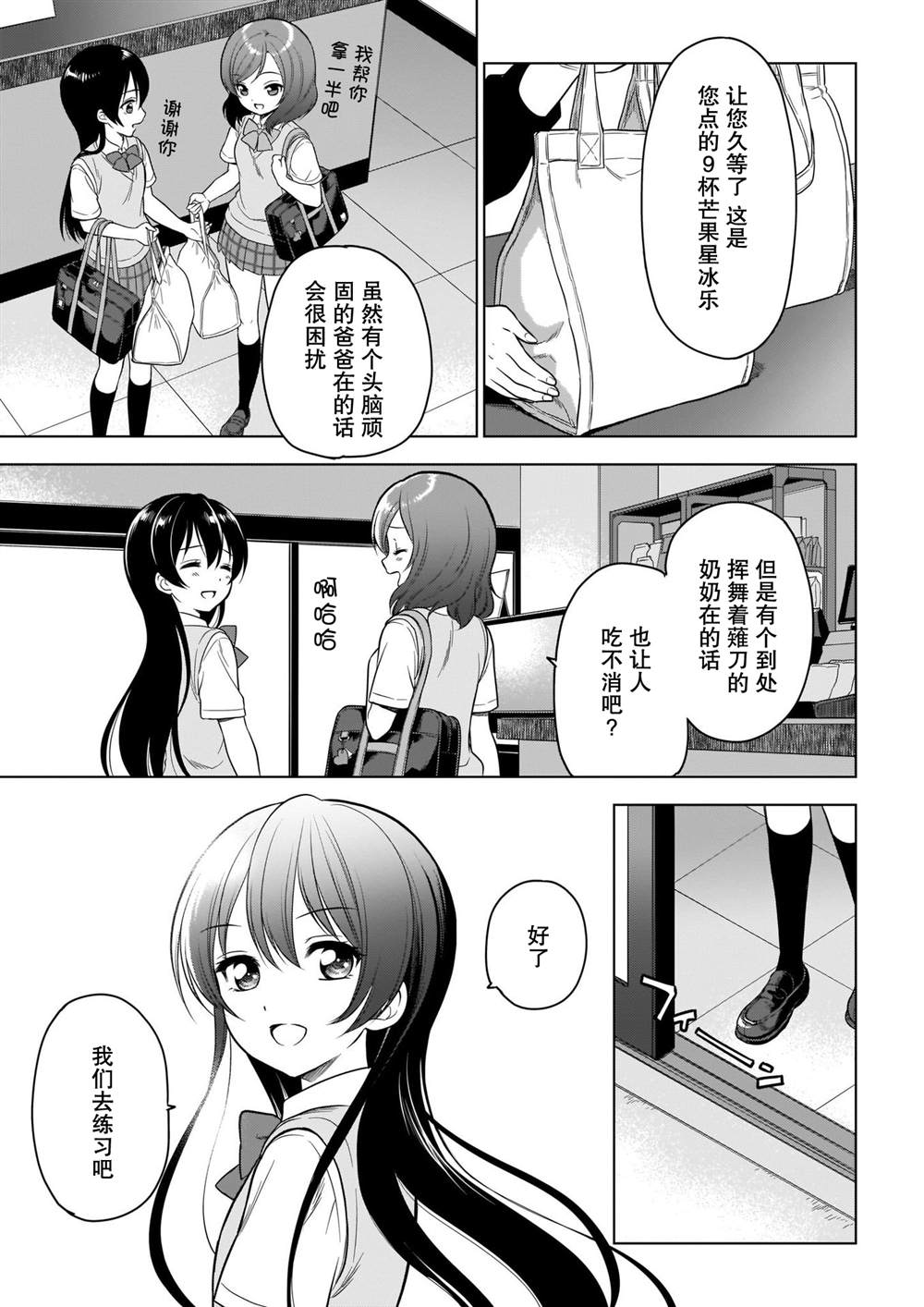 School Idol Diary 一直都在这条街上漫画,第1话2图