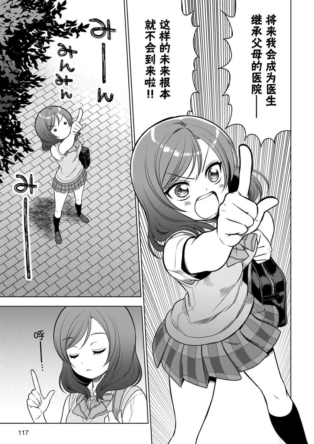 School Idol Diary 一直都在这条街上漫画,第1话3图