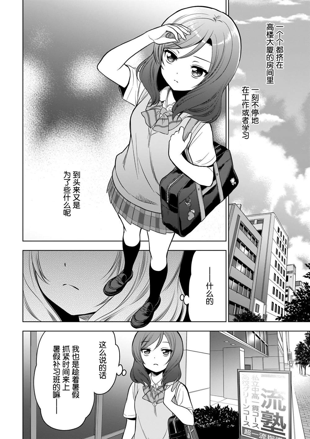 School Idol Diary 一直都在这条街上漫画,第1话5图