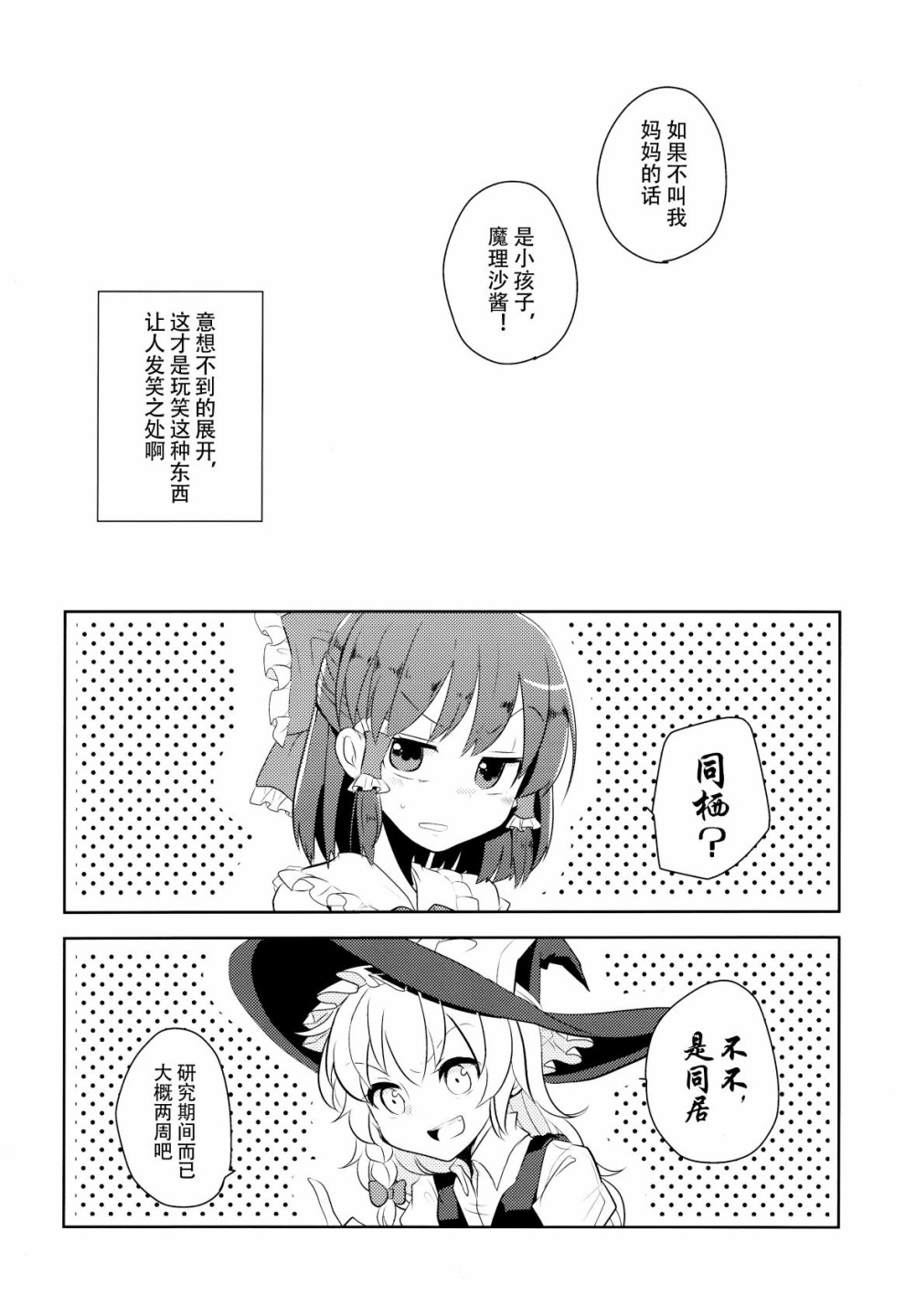 欲言之语 欲闻之事漫画,第1话4图