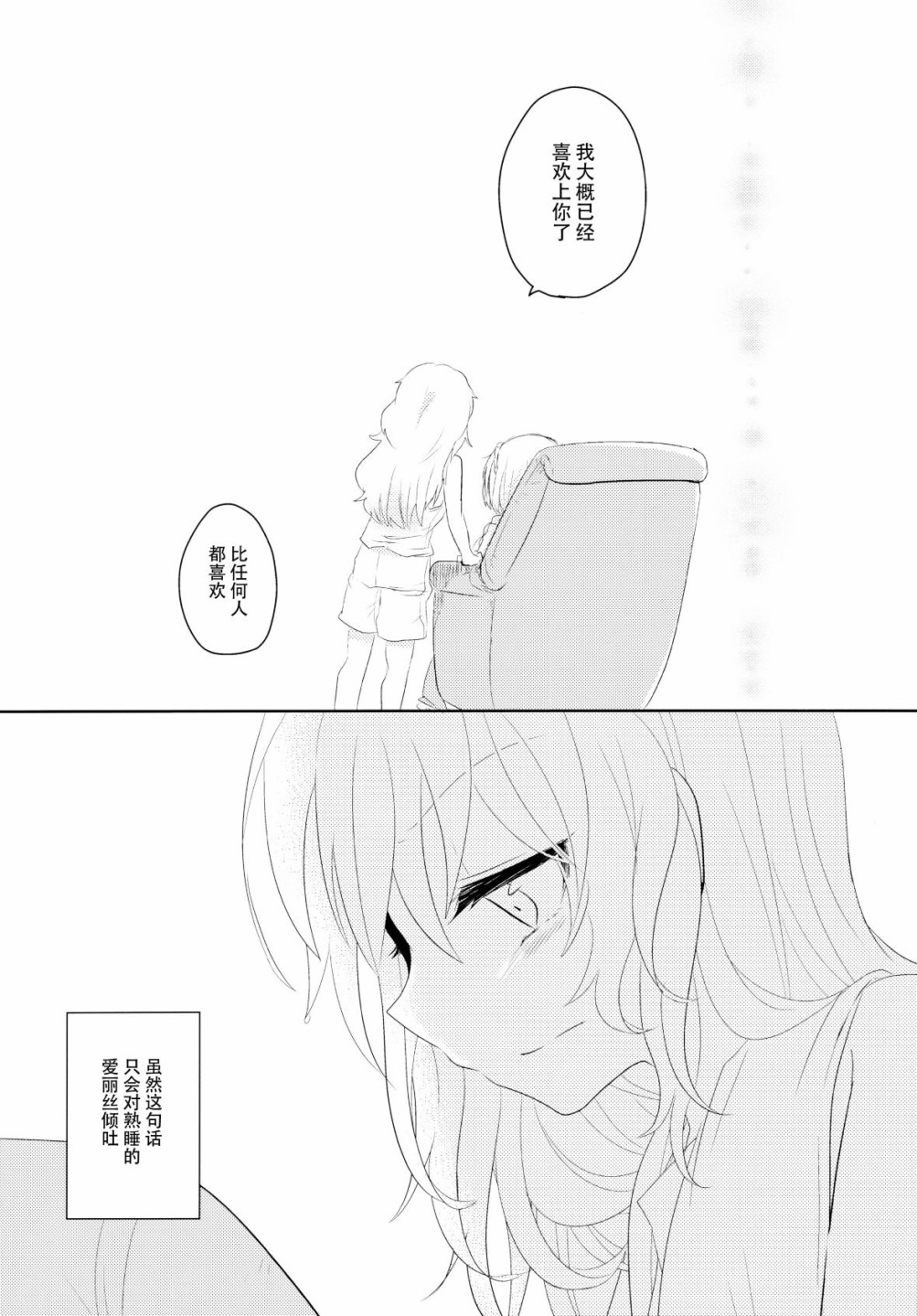 欲言之语 欲闻之事漫画,第1话2图